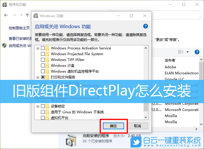 Win10,Win11,舊版組件,DirectPlay步驟