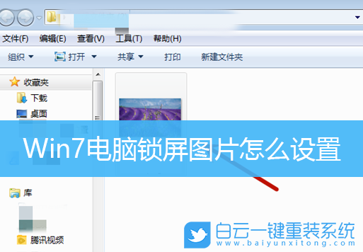 Win7,鎖屏圖片,鎖屏壁紙步驟