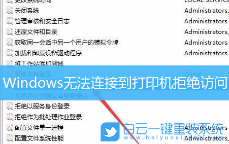 Win10,Windows,打印機拒絕訪問步驟