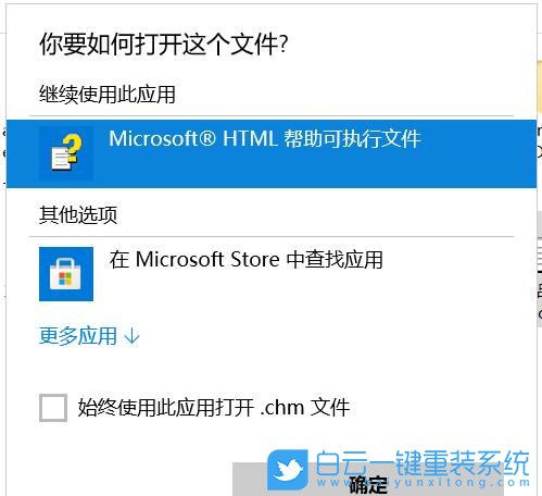 Win10,chm,chm閱讀器,chm文件步驟