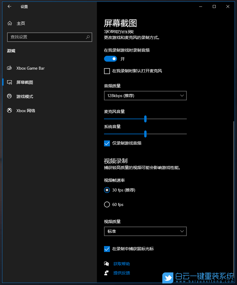 Win10,Win10錄屏,錄屏清晰度步驟