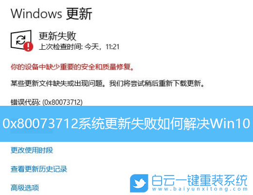 0x80073712,系統更新,Win10步驟