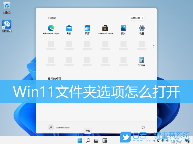 Win11,文件夾選項,Win11文件夾選項步驟