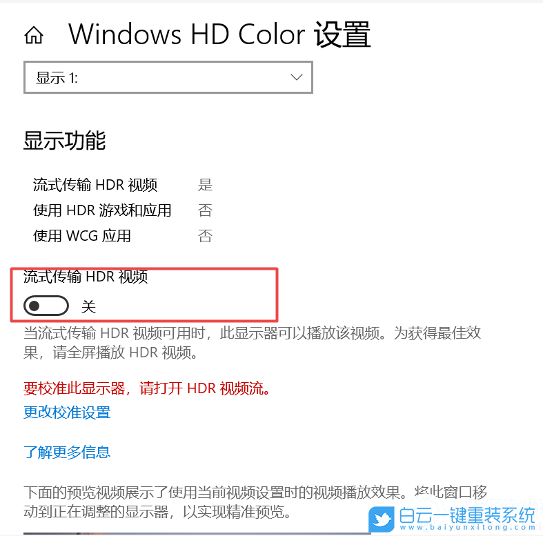 Win10,HDR,hdr是什么意思步驟