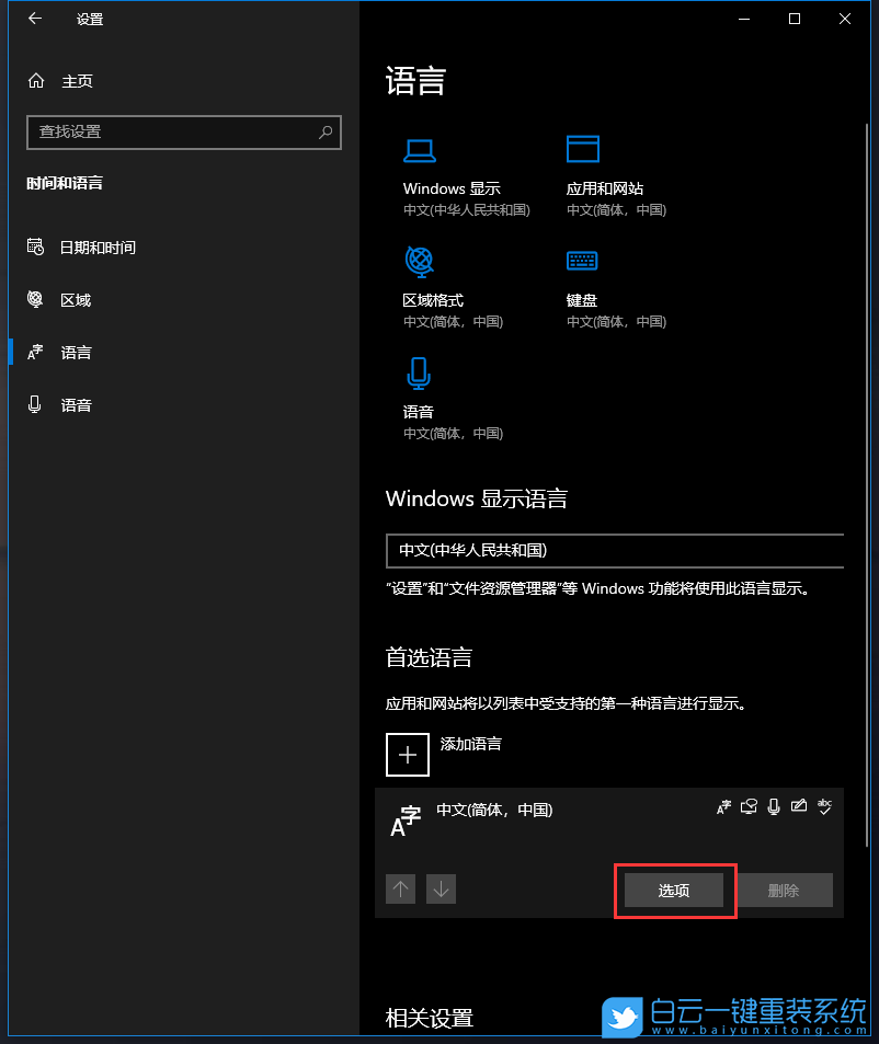 Win10,輸入法,微軟輸入法步驟