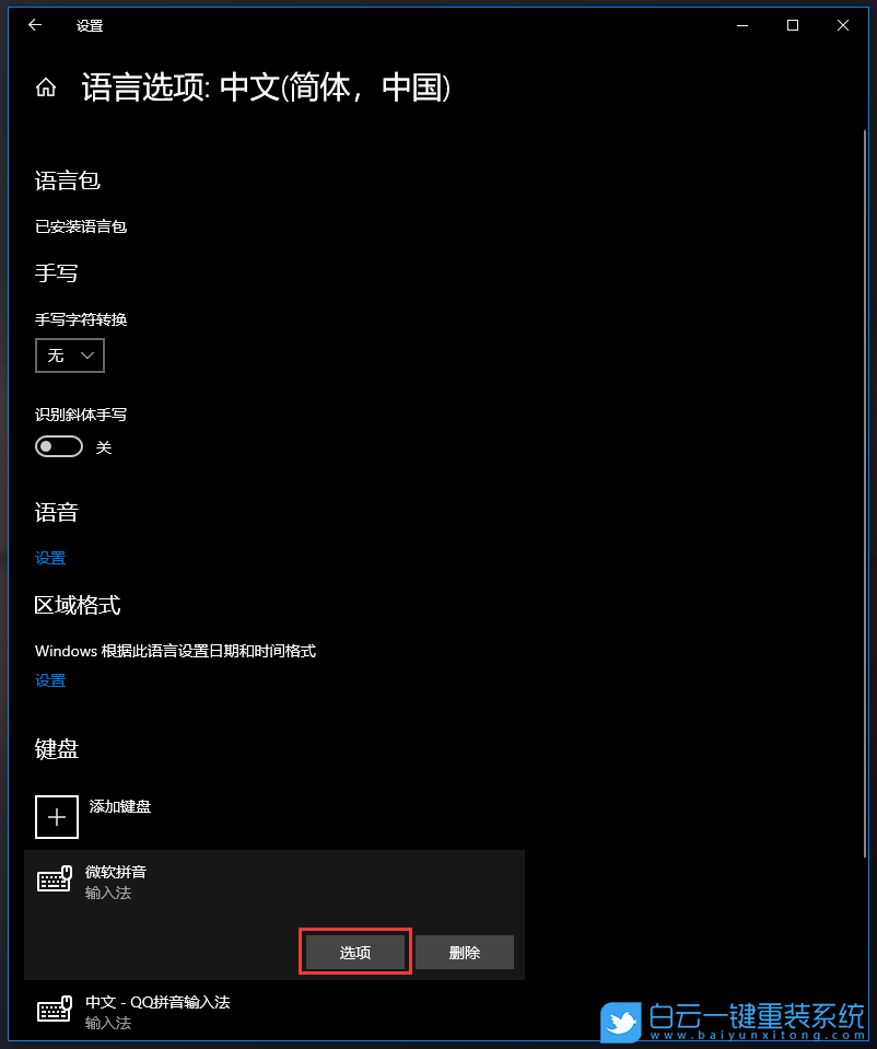 Win10,輸入法,微軟輸入法步驟