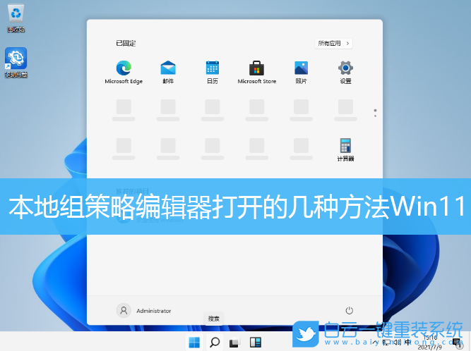 Win11,組策略編輯器步驟