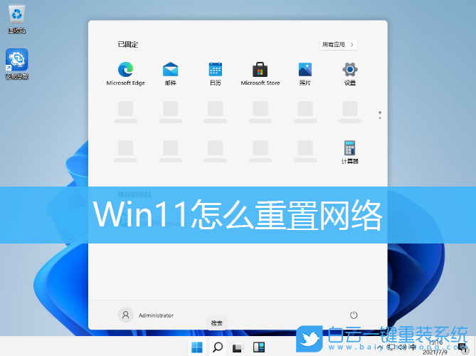 Win11,重置網絡,網絡重置,Win11重置網絡步驟