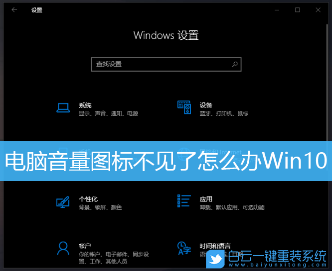 音量圖標(biāo),Win10,小喇叭步驟