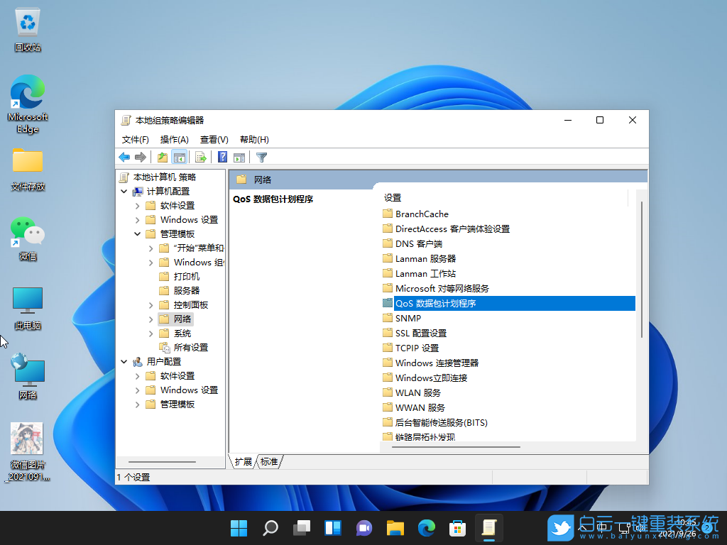 Win11,網速優化,網速限制解除步驟