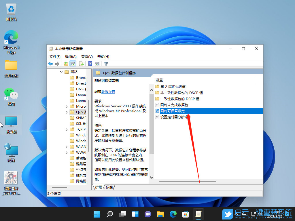 Win11,網速優化,網速限制解除步驟