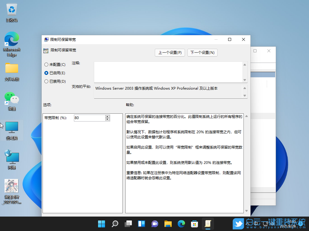 Win11,網速,網速慢,電腦網速慢怎么解決步驟