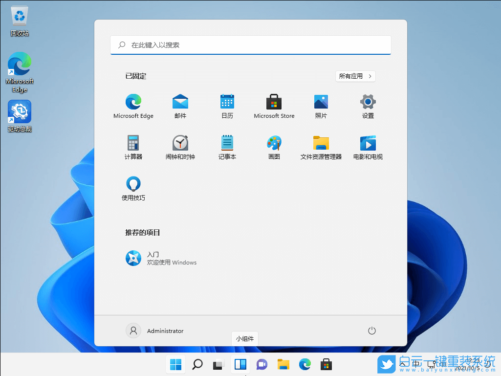 Win11,Win11正式版,Windows11步驟