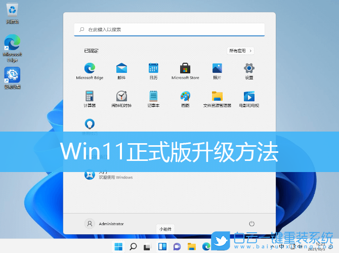 Win11,Win11正式版,Windows11步驟