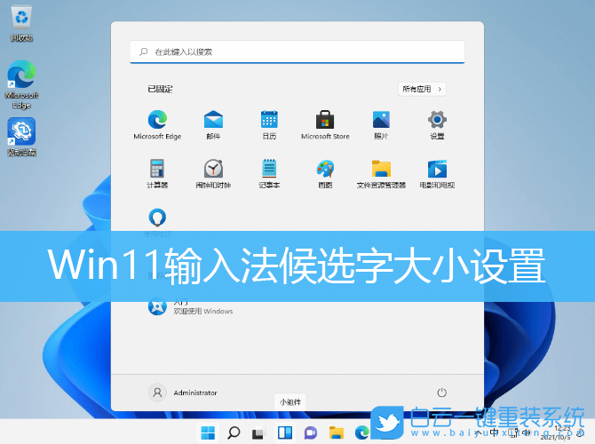 Win11,Win11正式版,微軟拼音,候選字大小步驟