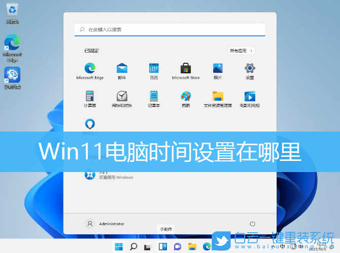 Win11,時(shí)間設(shè)置,Win11系統(tǒng),修改系統(tǒng)時(shí)間步驟