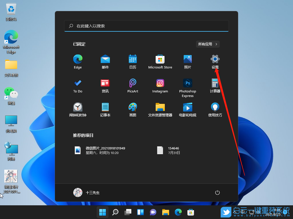 Win11,時間設置,Win11系統,修改系統時間步驟