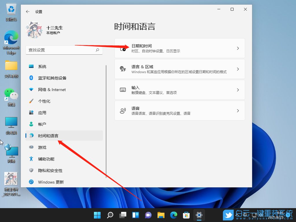 Win11,時間設置,Win11系統,修改系統時間步驟