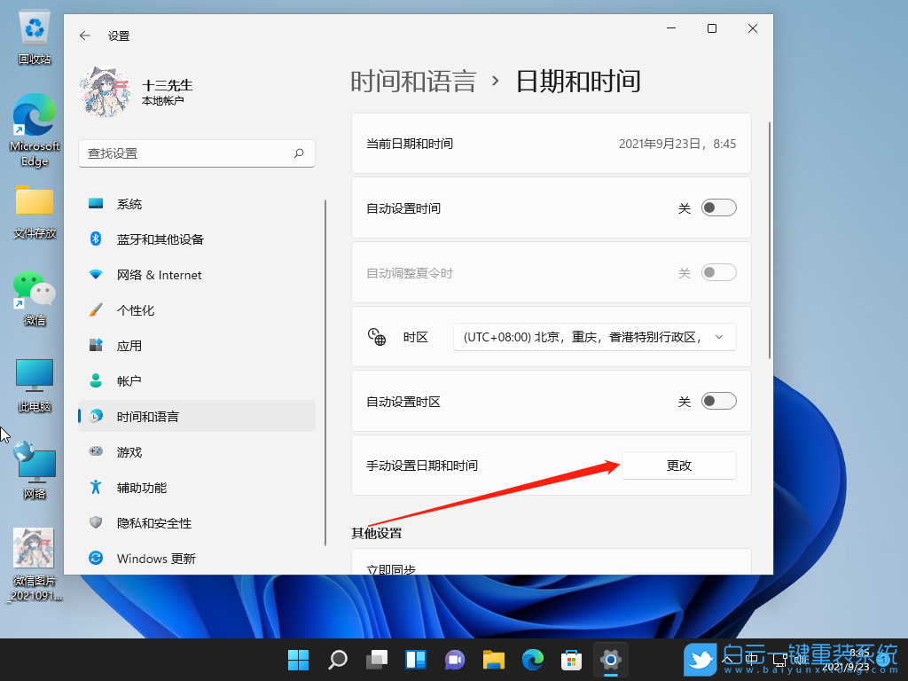 Win11,時間設置,Win11系統,修改系統時間步驟