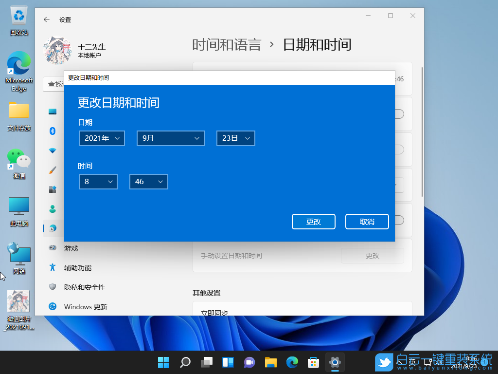 Win11,時間設置,Win11系統,修改系統時間步驟