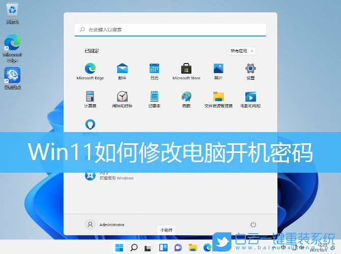 Win11,修改密碼,修改電腦密碼步驟