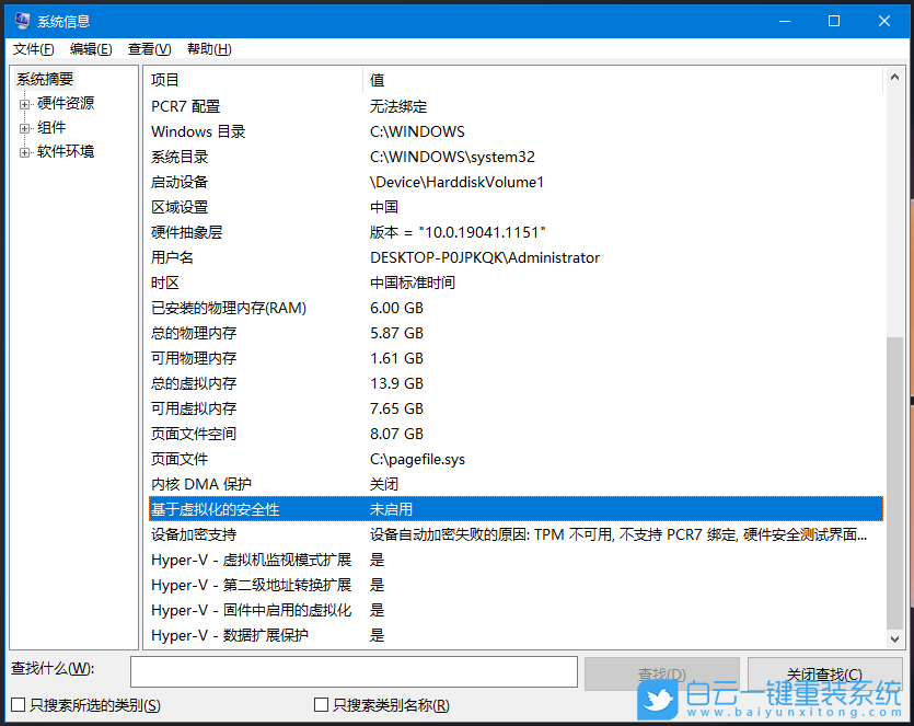 Win11,VBS,VBS功能步驟