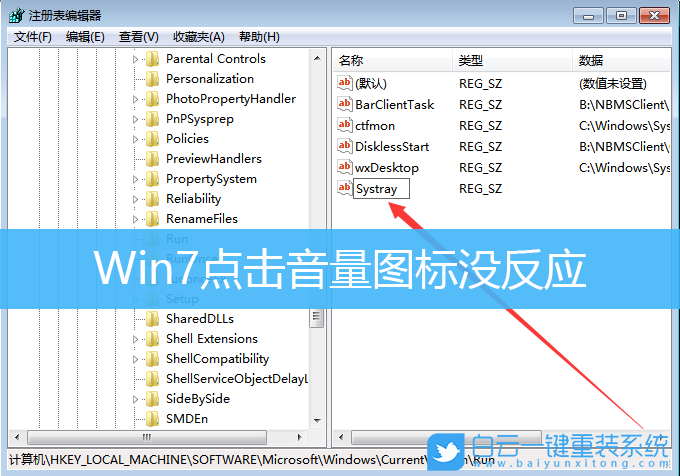 Win7,音量圖標(biāo),音量圖標(biāo)無(wú)法打開步驟