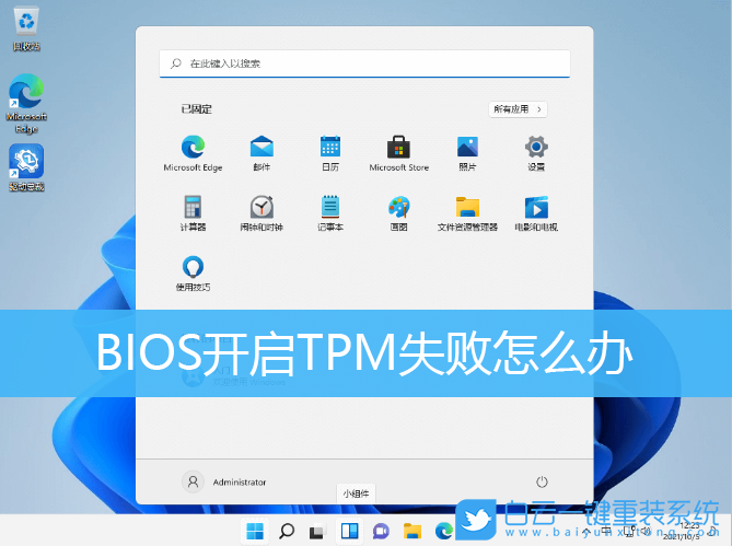 BIOS,TPM,Win11,開啟TPM步驟