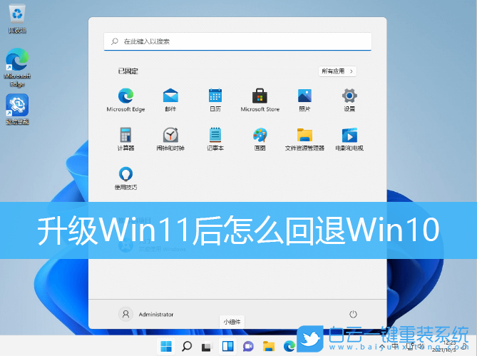 Win11,Win10,Win11正式版,Windows11步驟