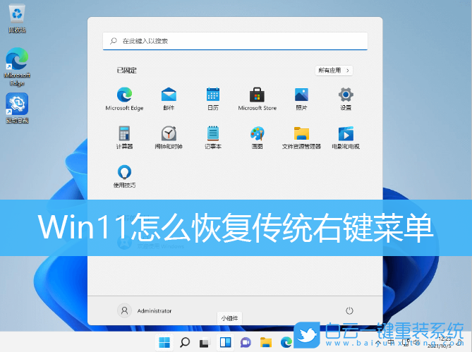 Win11,右鍵菜單,Win10,傳統右鍵菜單步驟