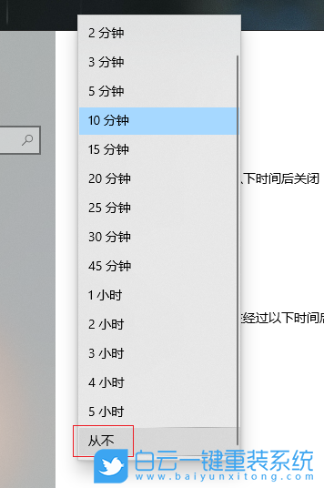 Win10,電腦屏幕,屏幕常亮設(shè)置步驟