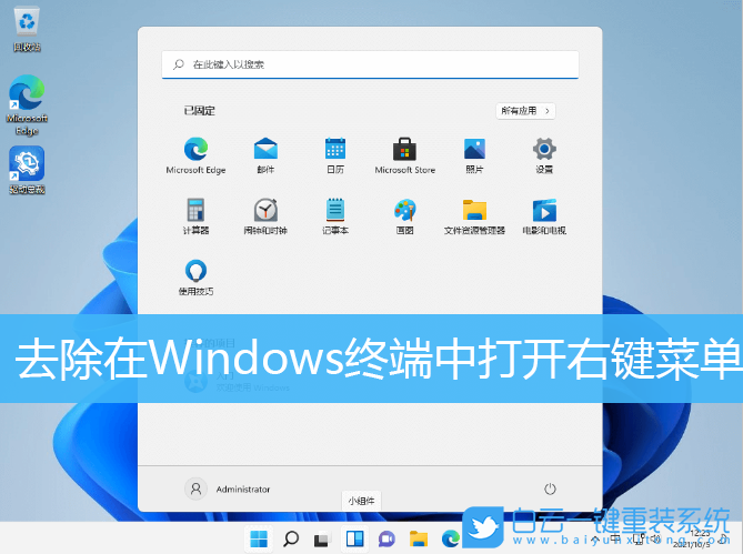 Win11,Windows,右鍵菜單,terminal步驟