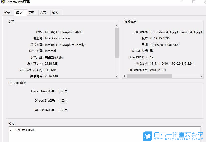 Win10,顯卡信息,電腦顯卡步驟