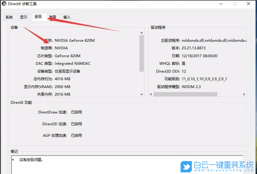 Win10,顯卡信息,電腦顯卡步驟