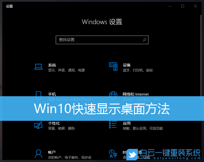 Win10,顯示桌面,Windows桌面步驟