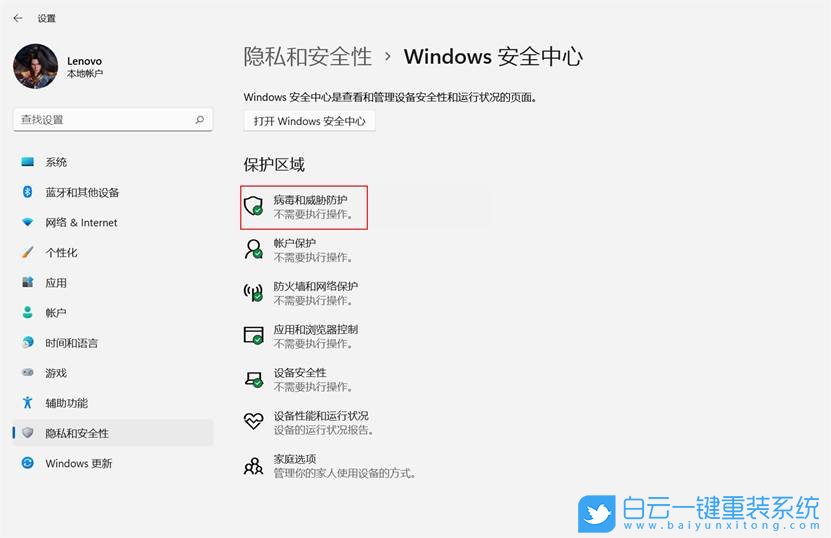 Win11,安全中心,實時保護,關(guān)閉實時保護步驟