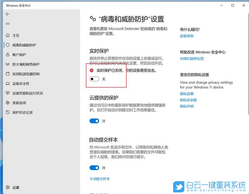 Win11,安全中心,實時保護,關(guān)閉實時保護步驟