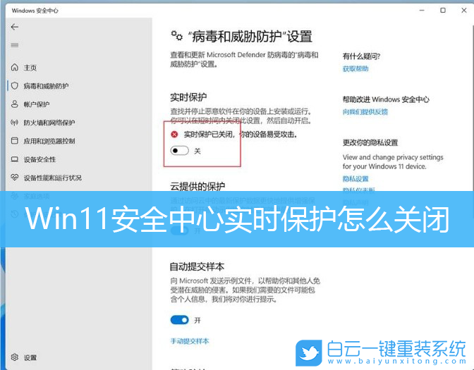 Win11,安全中心,實時保護,關(guān)閉實時保護步驟