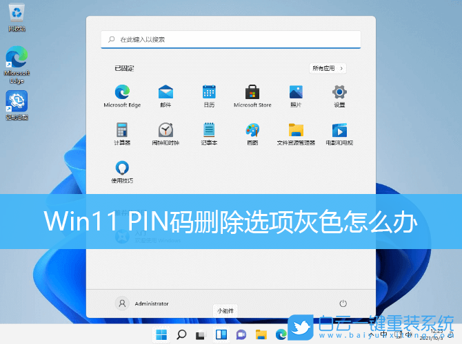 Win11,PIN碼,刪除PIN碼,登錄選項步驟