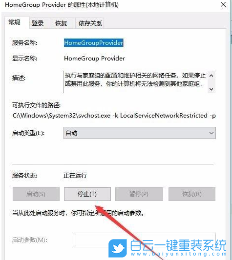 Win10,家庭組,禁用家庭組,關閉家庭組步驟