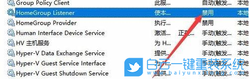 Win10,家庭組,禁用家庭組,關閉家庭組步驟