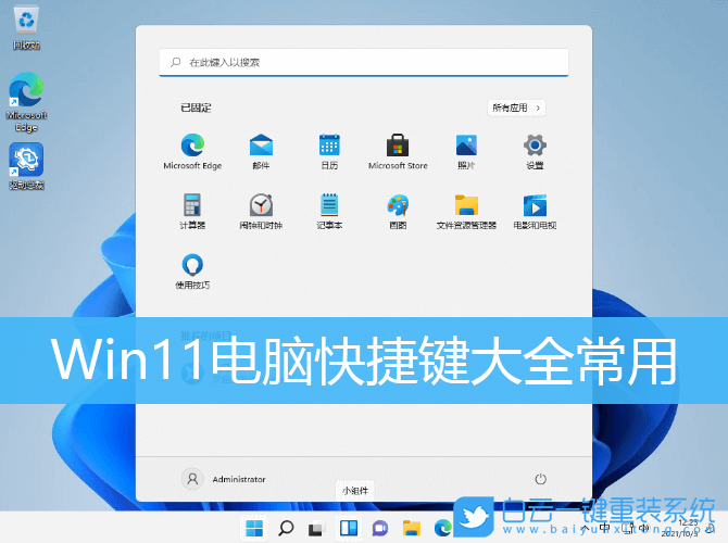 Win11,快捷鍵,常用快捷鍵,快捷鍵大全步驟