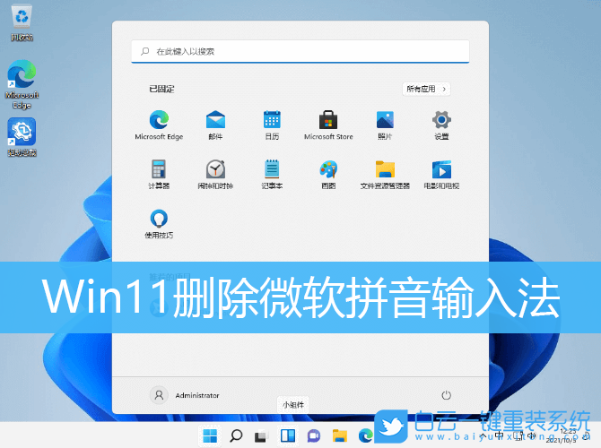 Win11,Windows11,微軟拼音輸入法,微軟輸入法步驟