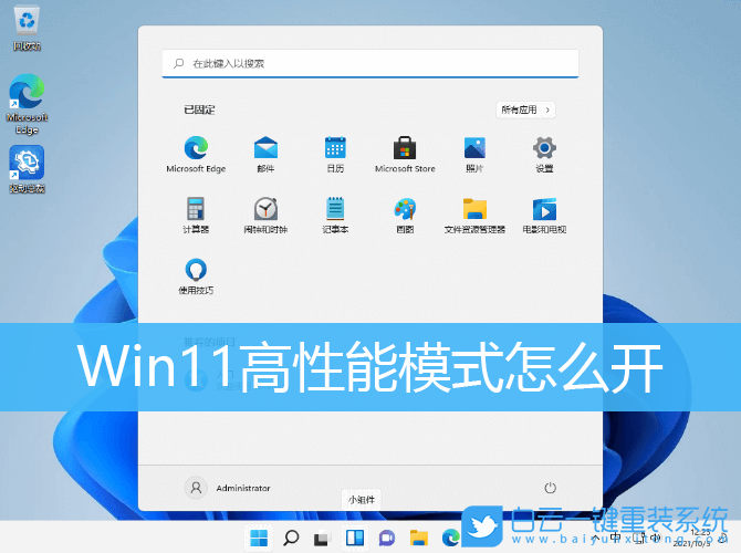 Win11,高性能模式,電源計劃步驟