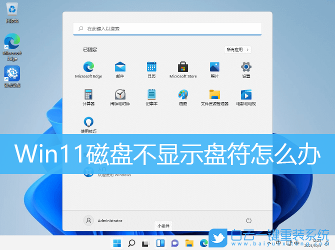 Win11,電腦磁盤,不顯示盤符步驟