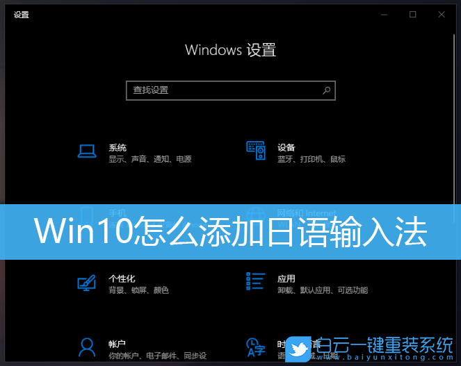 Win10,日語輸入法,日文輸入法,微軟輸入法步驟