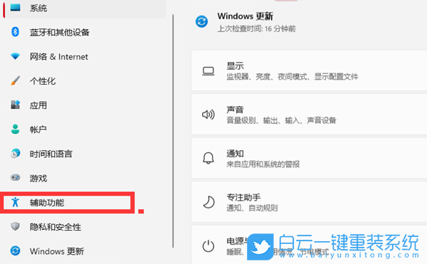 Win11,鼠標(biāo)指針,鼠標(biāo)指針樣式,Windows11步驟