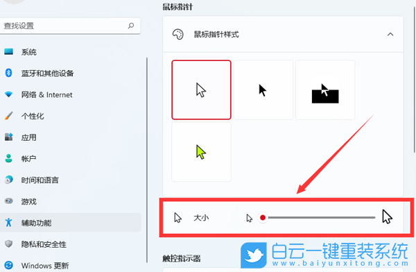 Win11,鼠標指針,鼠標圖案步驟