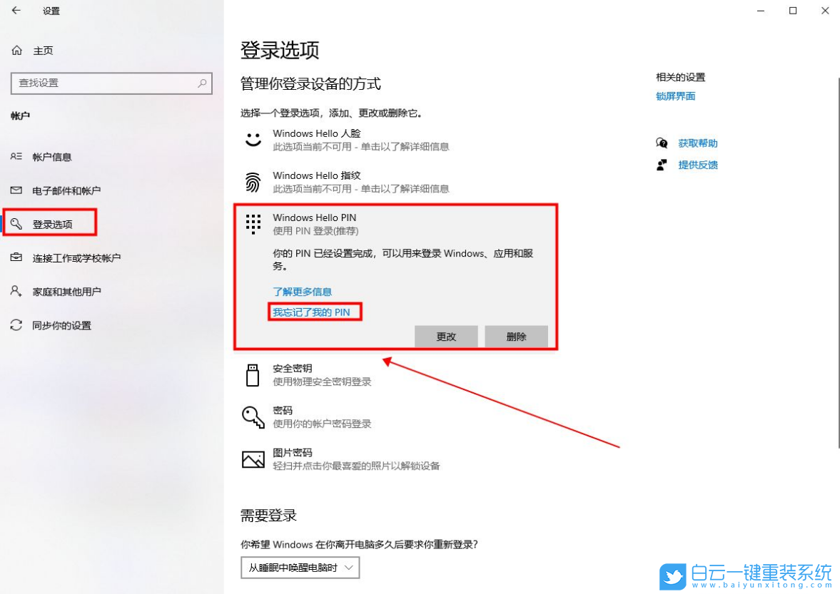 Win10,取消PIN碼,PIN登錄密碼步驟