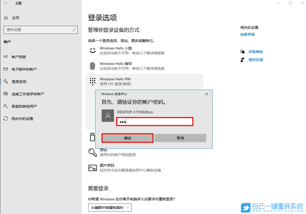 Win10,取消PIN碼,PIN登錄密碼步驟